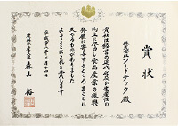 農林水産大臣賞