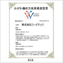 かがわ働き方改革推進宣言