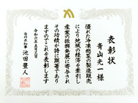 憲法記念日知事表彰