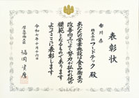 憲法記念日知事表彰