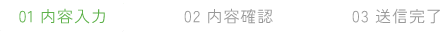 ステップ1